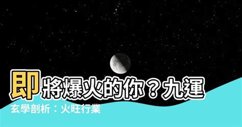 离火運|九運玄學｜踏入九運未來20年有甚麼衝擊？邊4種人最旺？7大屬 